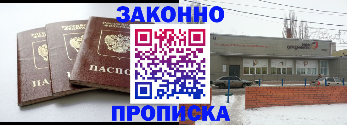 прописка ребенка в Рассказово