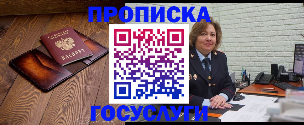 временная прописка в Рассказово