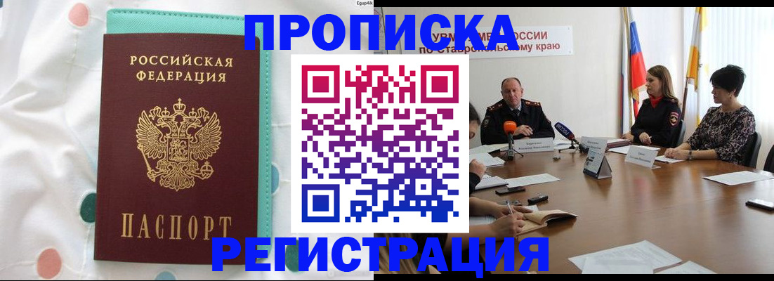 прописка в квартире в Рассказово