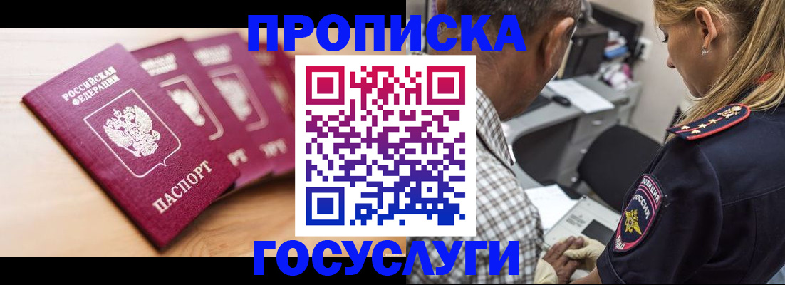 временная регистрация для школы в Рассказово