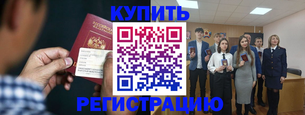 прописка ребенка в Рассказово