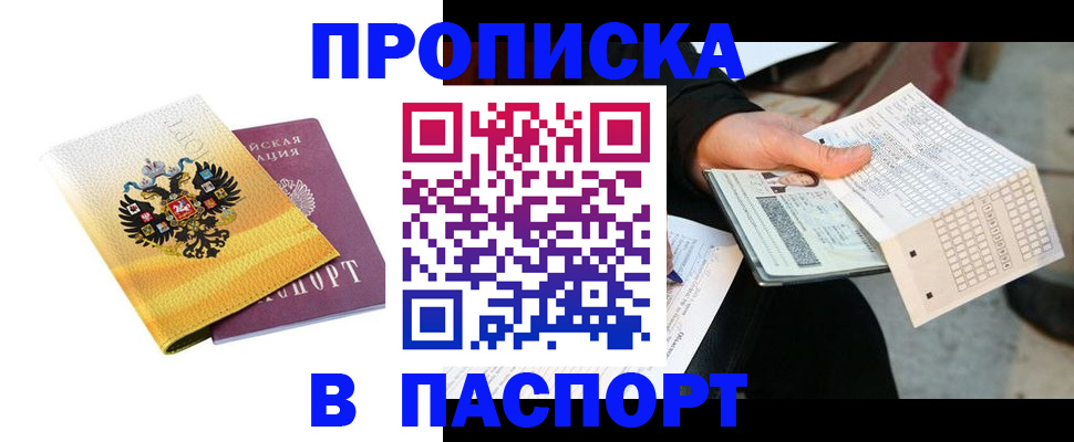 прописка штамп в Рассказово