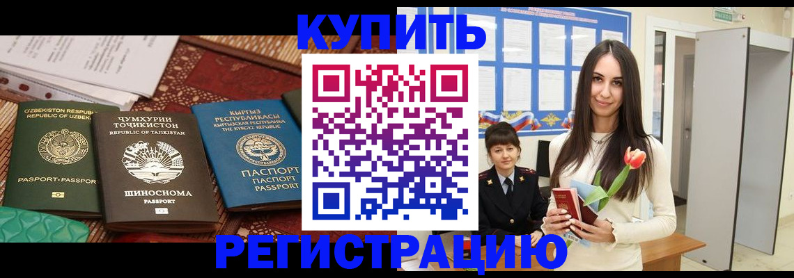 временная регистрация для всех в Рассказово