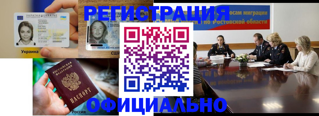 прописка иностранных граждан в Рассказово